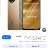 گوشی poco c71
