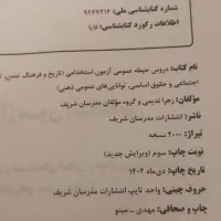 کتاب ویژه ی استخدامی  عمومی  مدرسان شریف|کتاب و مجله آموزشی|گرگان, |دیوار