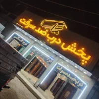 مرکز پخش،نمایشگاه درب ضد سرقت،اتاقی،فلزی