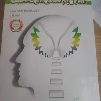 کتاب توانمندی شخصیت .روانشناسی مثبت