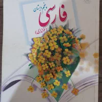 کتاب های درسی پنجم و چهارم ابتدایی