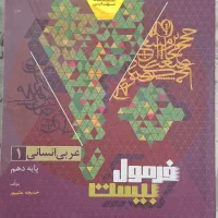 کتاب تست عربی فرمول بیست