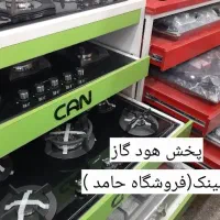 اجاق گاز رومیزی و صفحه ای/هود /شیرآلات/ AaLton