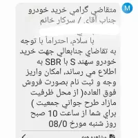 فروش حواله سهندs