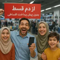 فروش اقساطی S25 FE اقساطی A56 قسطی A17