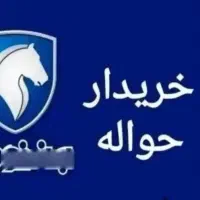 معامله حواله ساینا