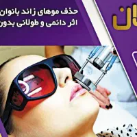 اپراتور لیزر بهمراه دستگاه