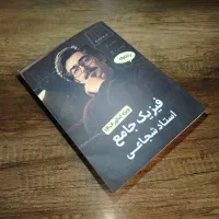 فیزیک جامع استاد شجاعی