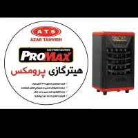بخاری هیتر فن دار پرومکس 614آذرتهویه