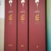 آتش بدون دود