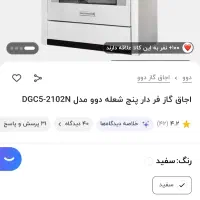 اجاق گاز دوو ۵شعله مدل امپریال پلمپ