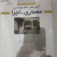 مباحث آزمون نظام مهندسی معماری|لوازم التحریر|تهران, شیوا|دیوار
