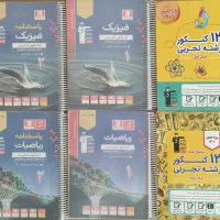 کتاب های کنکور تجربی و ریاضی|کتاب و مجله آموزشی|مشهد, جاهد شهر|دیوار