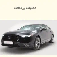 حواله هوندا اکورد