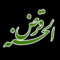 وام قرض‌الحسنه با سفته الکترونیکی