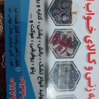 پنبه زنی و  کالای خواب  سفارشات وتعمیرات  وعیره