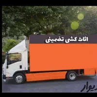 جابجایی اثاثیه منزل و اسباب کشی