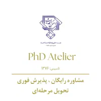 مرکز تخصصی رساله دکتری