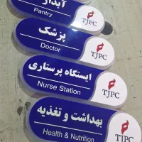 تابلو سازی بیان|خدمات پیشه و مهارت|بندر ماهشهر, |دیوار