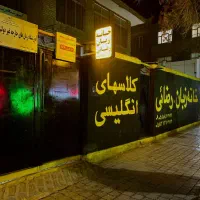 ثبتنام دوره تربیت مدرس انگلیسی|خدمات آموزشی|شیروان (خراسان), |دیوار