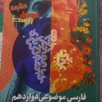 فرمول بیست ادبیات پیشرفته