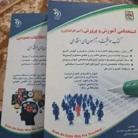 کتاب آزمون استخدامی