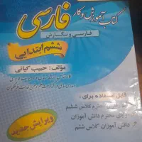 فارسی و نگارش  پدیده ششم