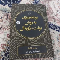 برنامه ریزی به روش بولت ژورنال