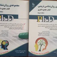 کتاب های روانشناسی|کتاب و مجله آموزشی|تبریز, |دیوار