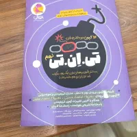 کتاب تی ان تی شبیه ساز آزمون تیزهوشان