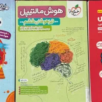 فروش ۳ جلد کتاب هوش و تیزهوشان
