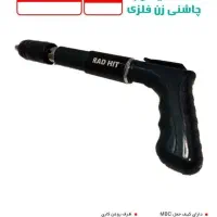 تفنگ میخکوب دستی|ابزارآلات|یزد, |دیوار