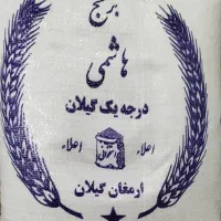 برنج صد درصد هاشمی گیلان