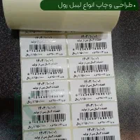 مشاوره ،طراحی و چاپ لیبل برچسب، بسته بندی محصولات