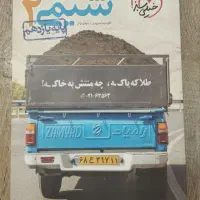 کتاب تجربی|کتاب و مجله آموزشی|فردوس (خراسان), |دیوار