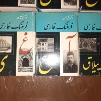 فرهنگ لغت فارسی معین|کتاب و مجله آموزشی|تهران, دردشت|دیوار