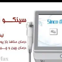 دستگاه هایفو 7بعدی هایفو. اراف فرکشینال آمریکایی|پزشکی|اهواز, زیتون کارمندی|دیوار