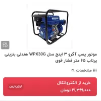 موتور اب ۳ اینچ در حد نو|مصالح و تجهیزات ساختمان|سنقر, |دیوار