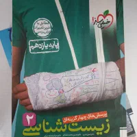 کتاب تست زیست یازدهم|کتاب و مجله آموزشی|اصفهان, امین‌آباد|دیوار