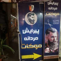 آرایشگر مردانه نیازمندیم