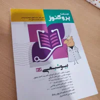 بیوشیمی پزشکی جمع بندی پروگنوز