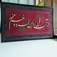 تابلو کالیگرافی مخمل سفارشی هدیه ویژه