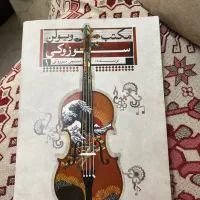 کتاب سوزوکی ۱ برای ویالون