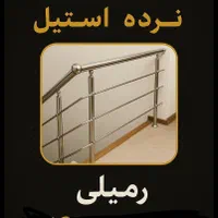 نرده استیل|مصالح و تجهیزات ساختمان|امیدیه, |دیوار