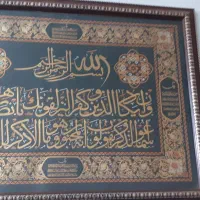 تابلو وان یکاد