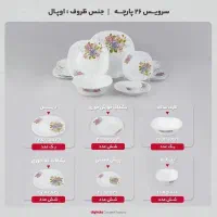 سرویس غذاخوری۲۶ پارچه شش نفره نو|ظروف سرو و پذیرایی|تهران, حشمتیه|دیوار