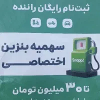 ثبت نام اسنپ راننده