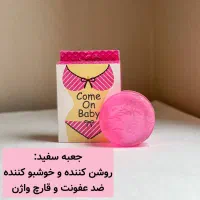 صابون نقاط حساس بدن