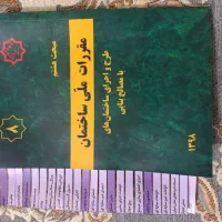 مباحث نظام مهندسی رشته عمران و معماری