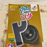 عربی ۳ ماجرای ۲۰انسانی پایه ۱۲